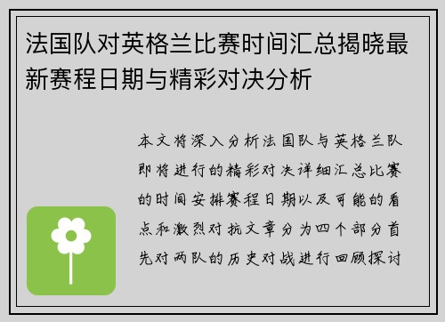 法国队对英格兰比赛时间汇总揭晓最新赛程日期与精彩对决分析